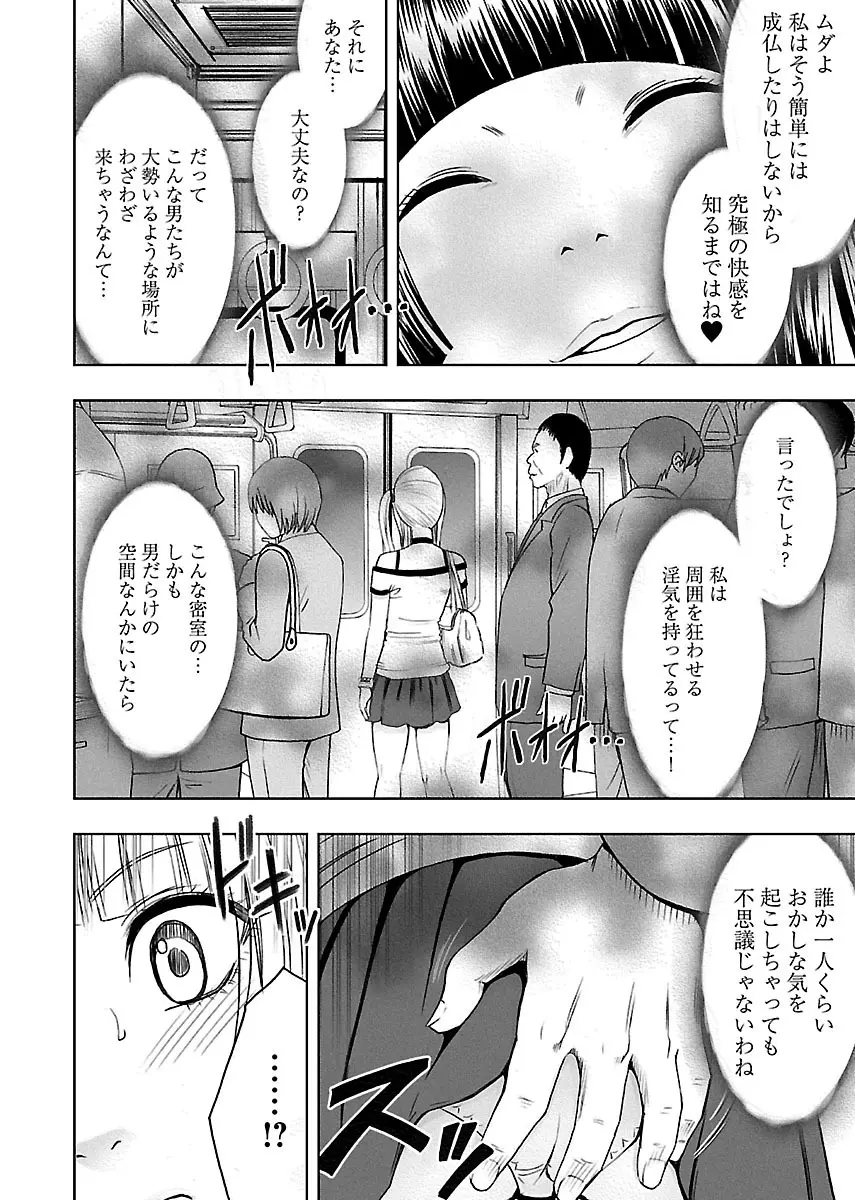 敏感アイドルと快感ゴースト 上 Page.64