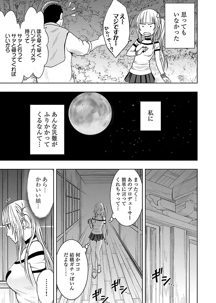 敏感アイドルと快感ゴースト 上 Page.7