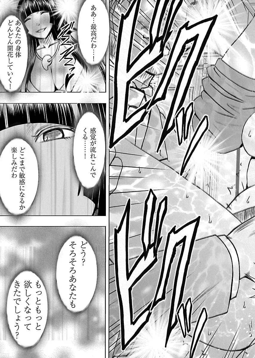 敏感アイドルと快感ゴースト 上 Page.79