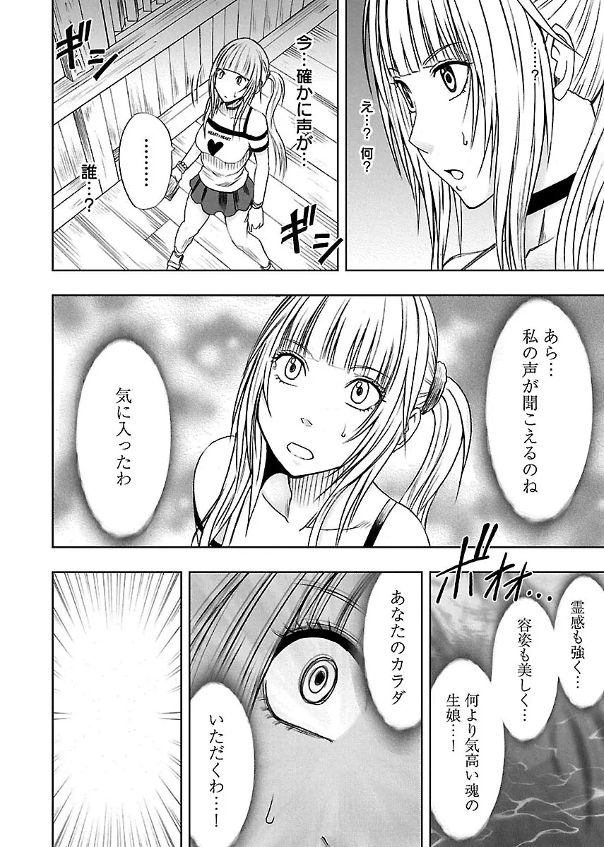 敏感アイドルと快感ゴースト 上 Page.8