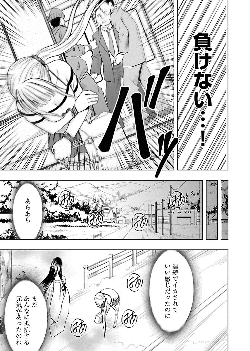 敏感アイドルと快感ゴースト 上 Page.81