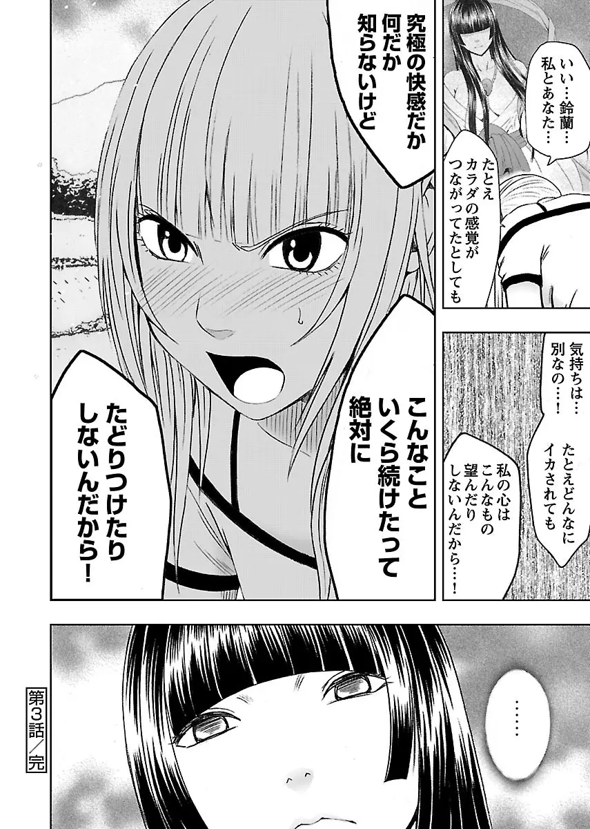 敏感アイドルと快感ゴースト 上 Page.82