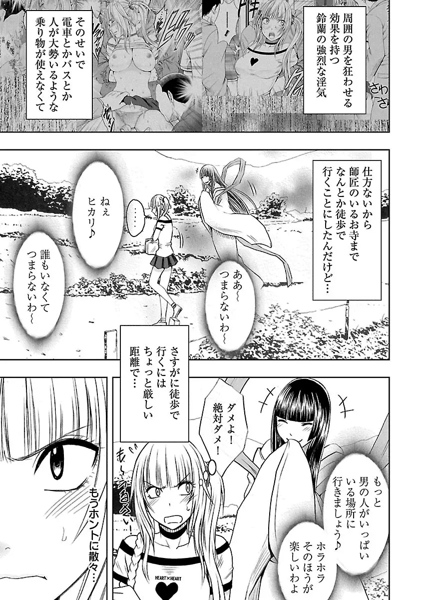 敏感アイドルと快感ゴースト 上 Page.85