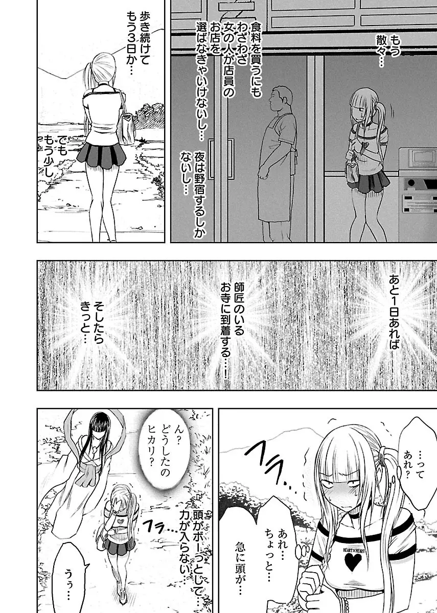 敏感アイドルと快感ゴースト 上 Page.86