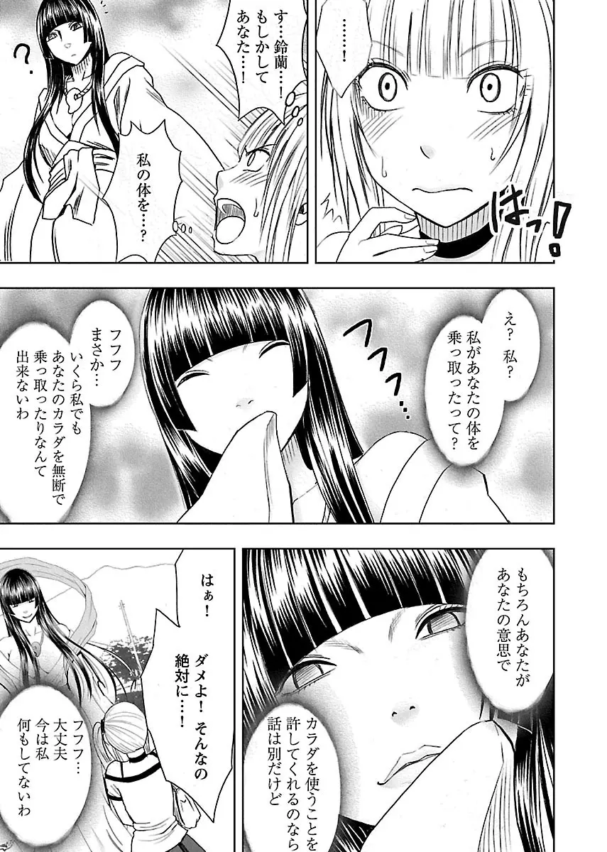 敏感アイドルと快感ゴースト 上 Page.87