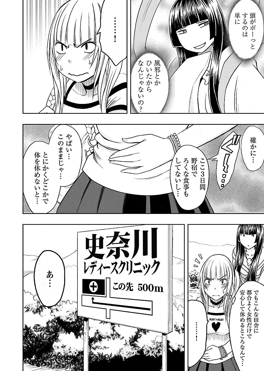 敏感アイドルと快感ゴースト 上 Page.88