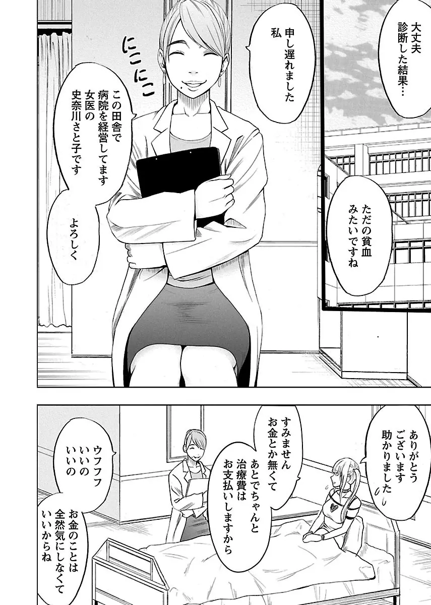 敏感アイドルと快感ゴースト 上 Page.90