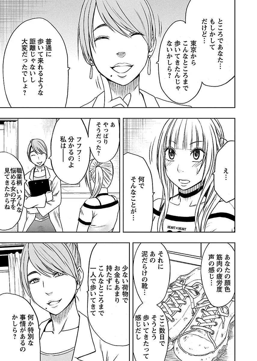 敏感アイドルと快感ゴースト 上 Page.91