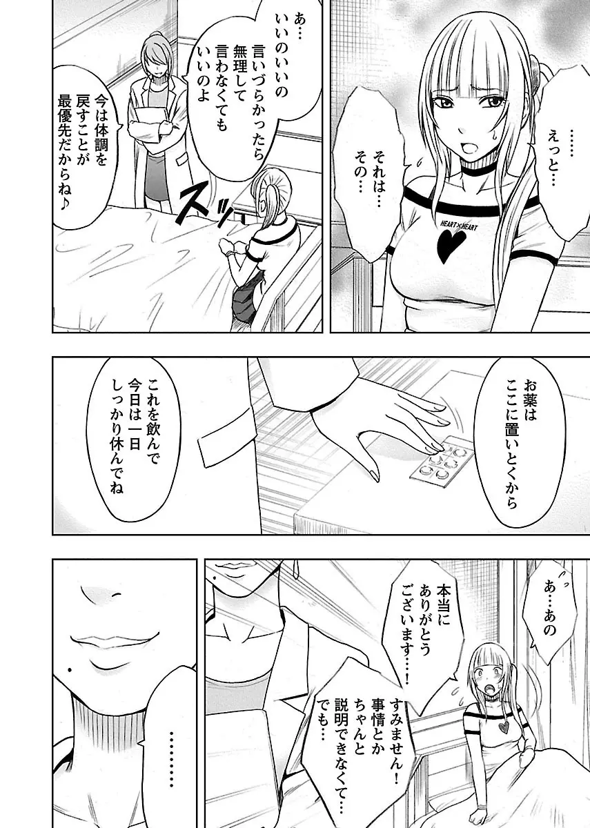 敏感アイドルと快感ゴースト 上 Page.92