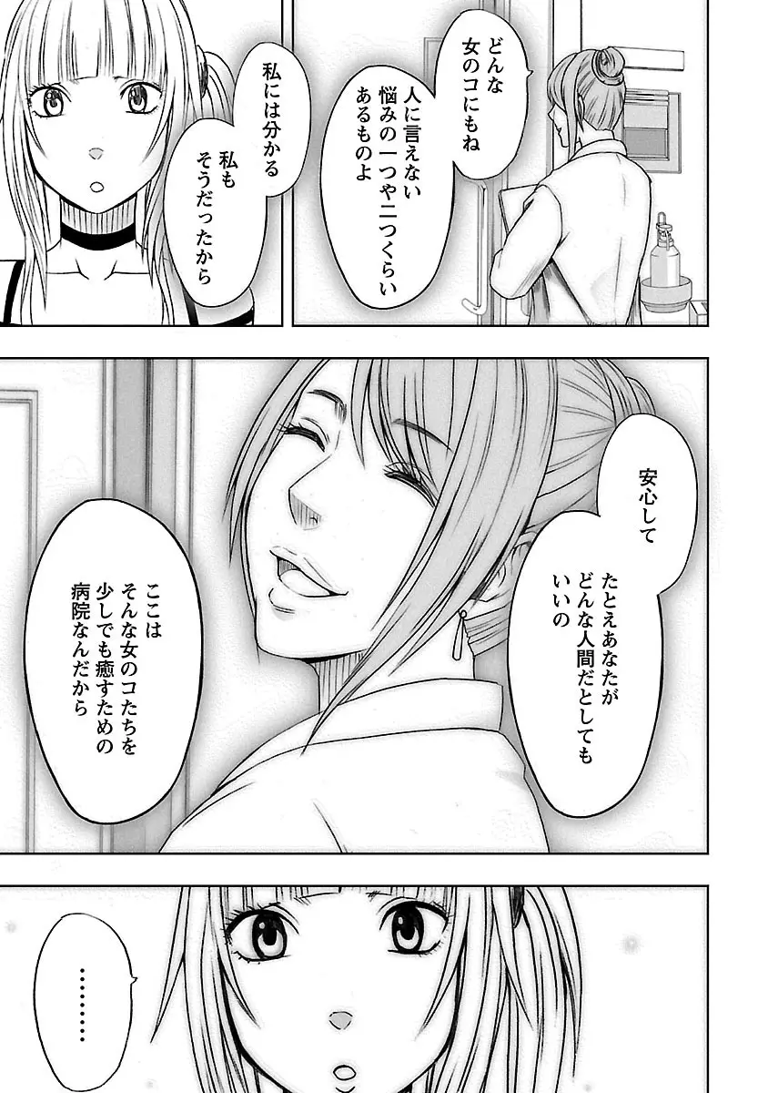 敏感アイドルと快感ゴースト 上 Page.93