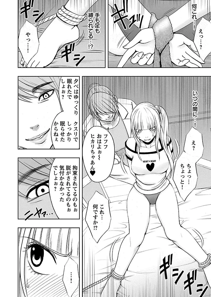 敏感アイドルと快感ゴースト 上 Page.96