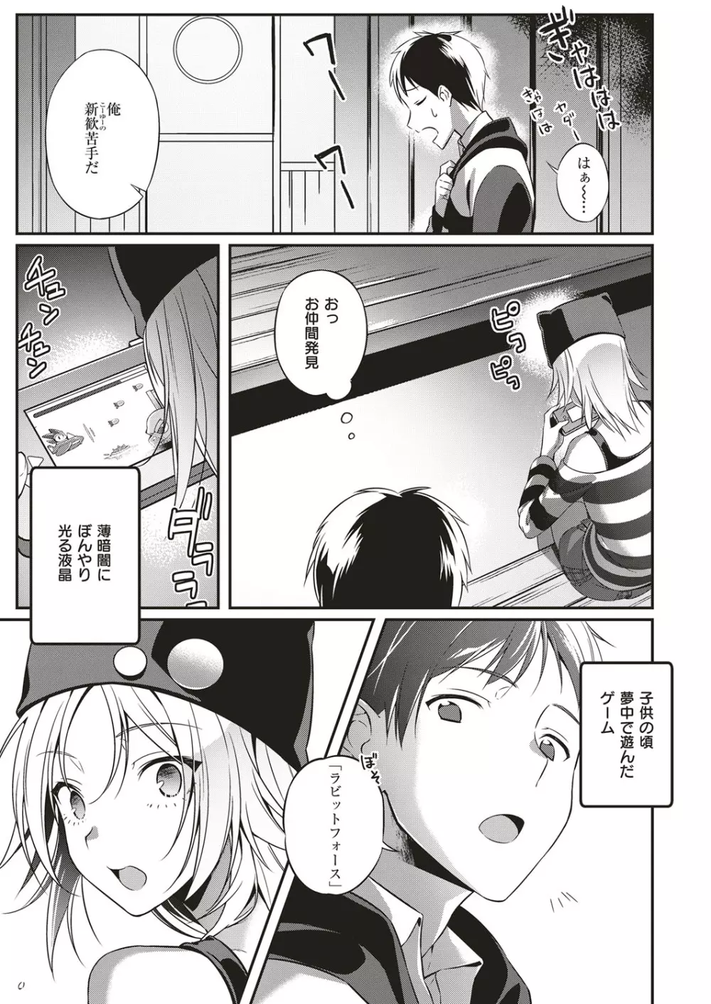 コミック エグゼ 05 Page.228