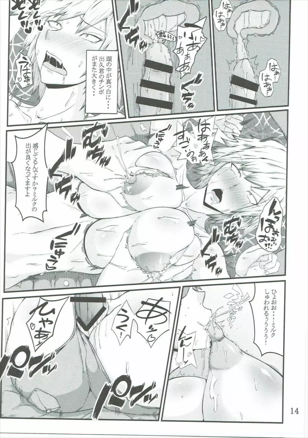 僕と爆豪ママのヒミツ Page.16