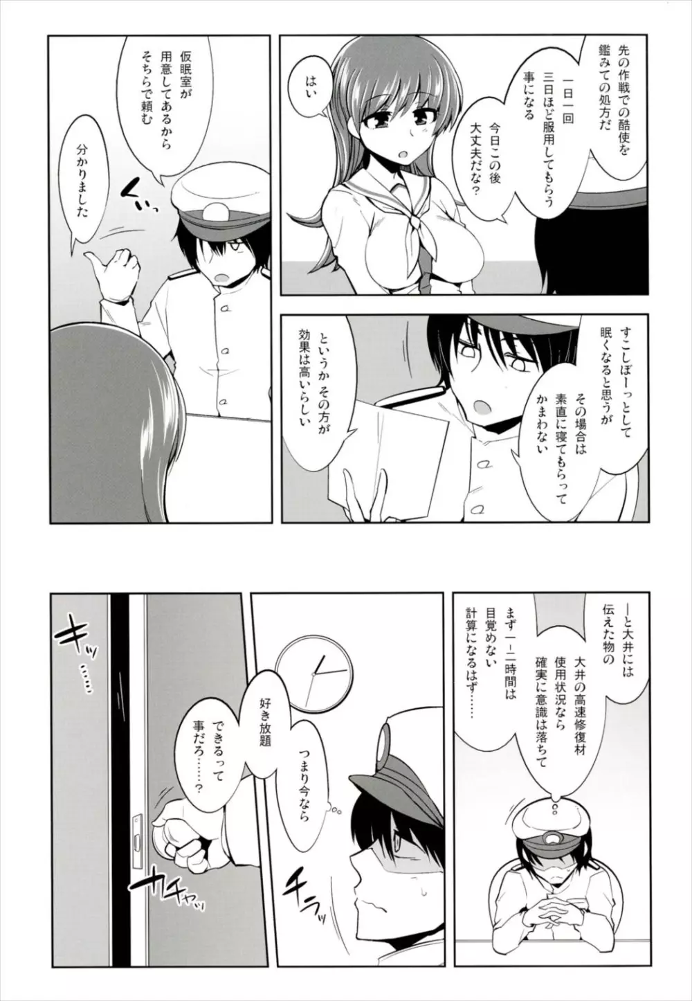 眠り姫 大井編 Page.7