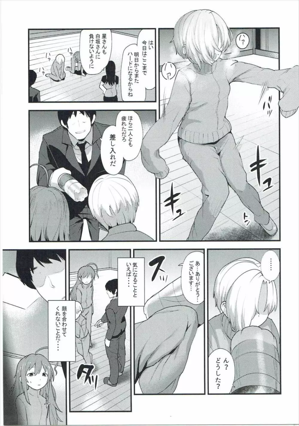 小梅の名は。 Page.10