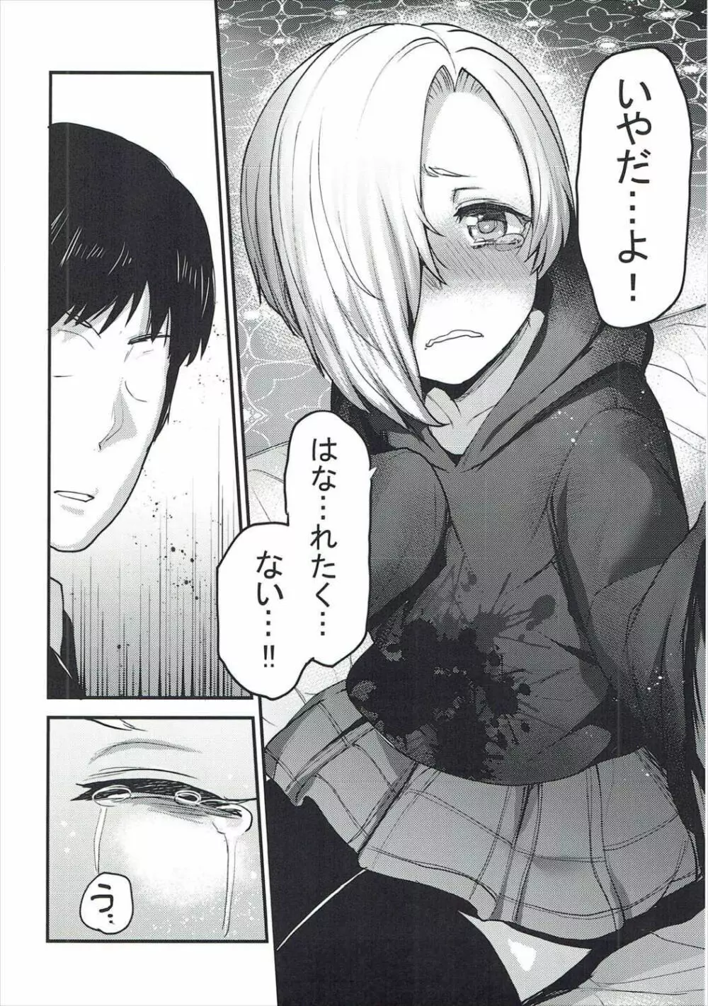 小梅の名は。 Page.13