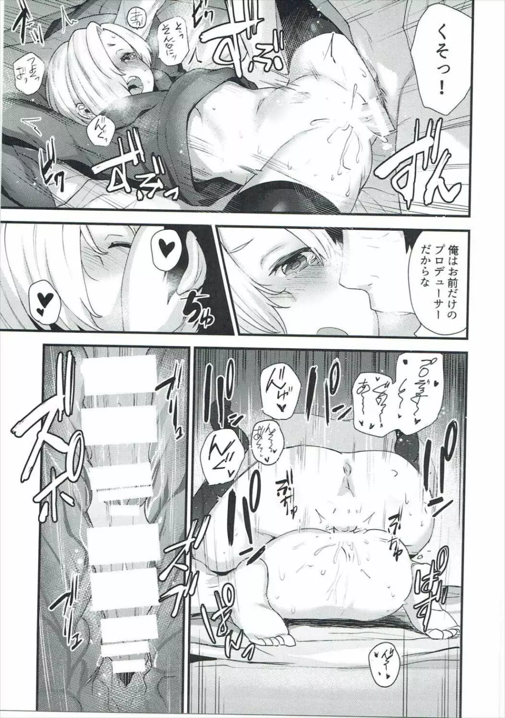 小梅の名は。 Page.22