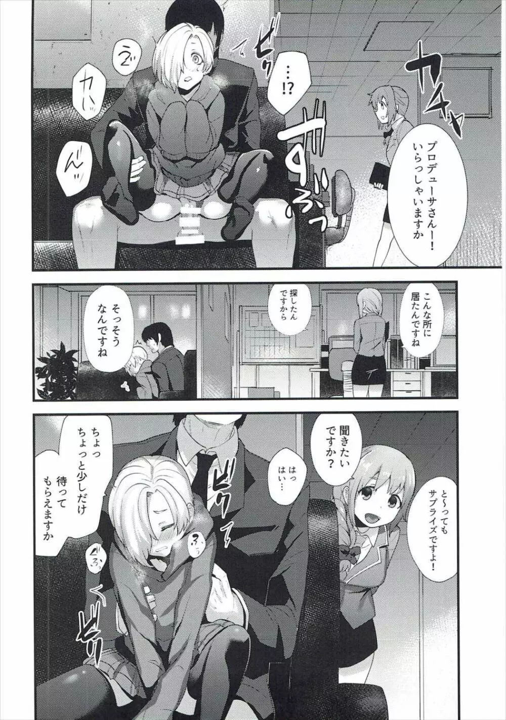 小梅の名は。 Page.5