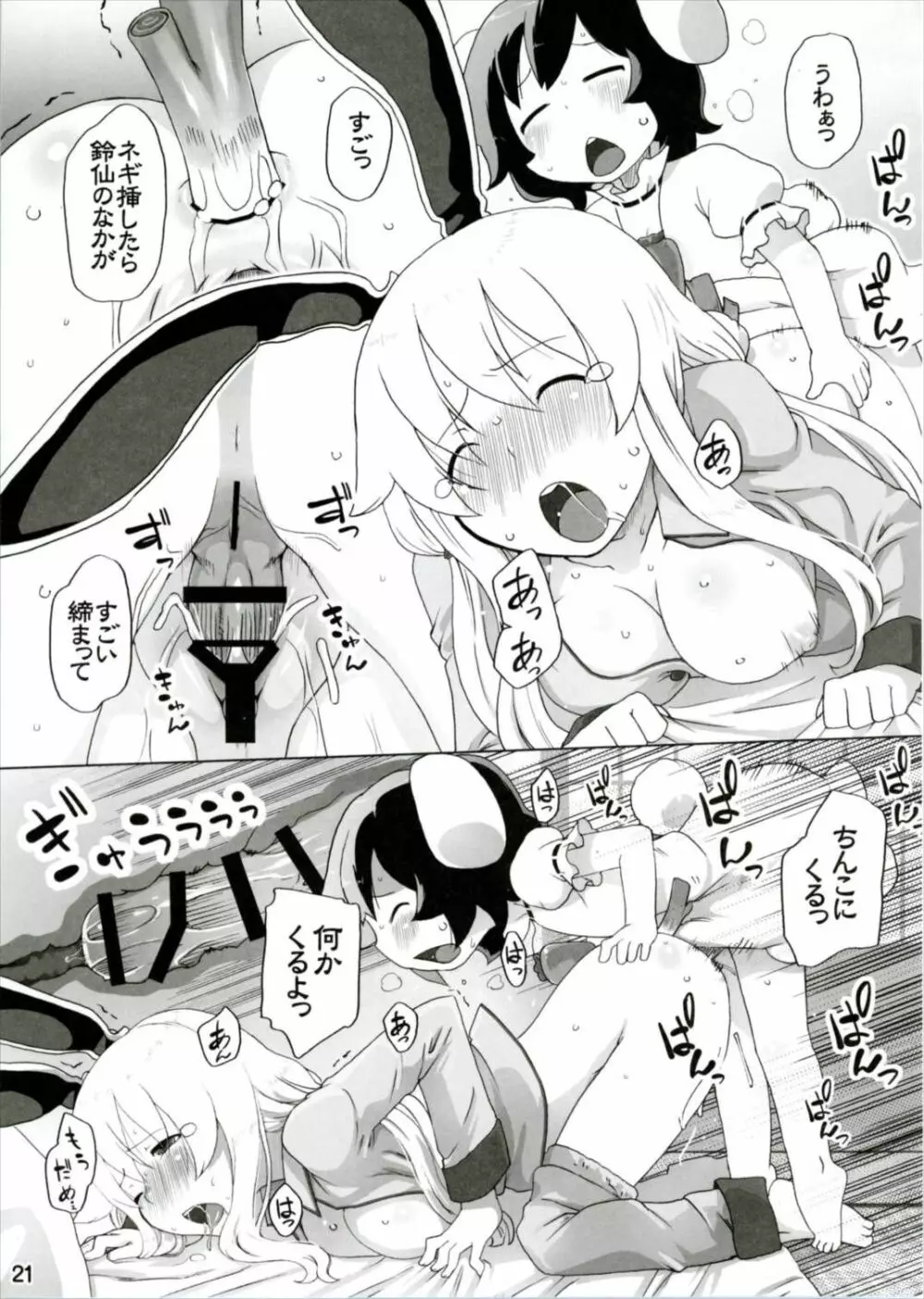 風邪ひき兎と看る兎。 Page.21