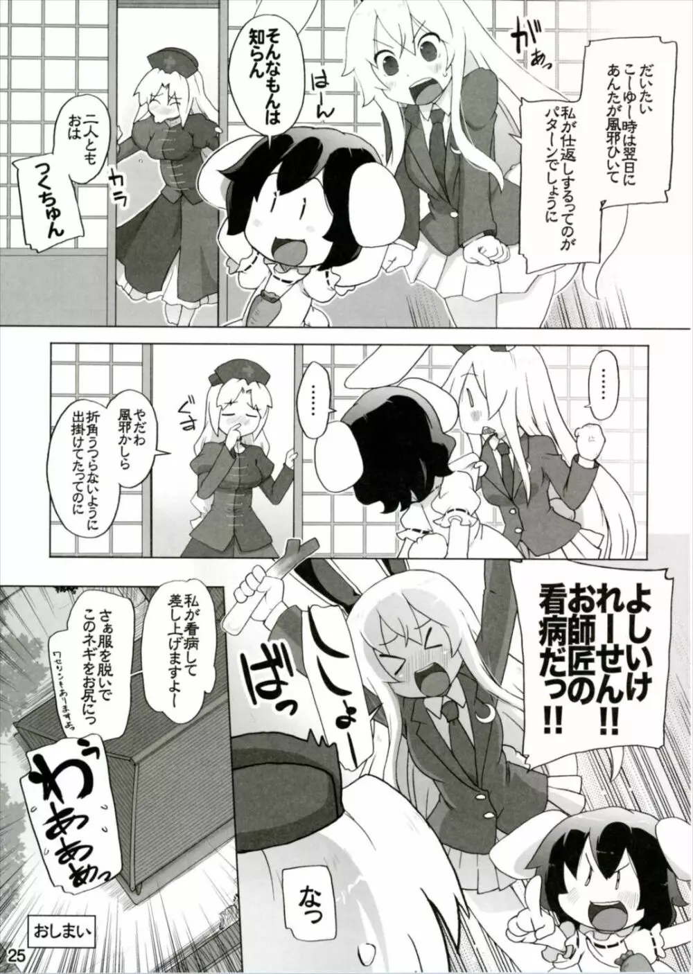 風邪ひき兎と看る兎。 Page.25