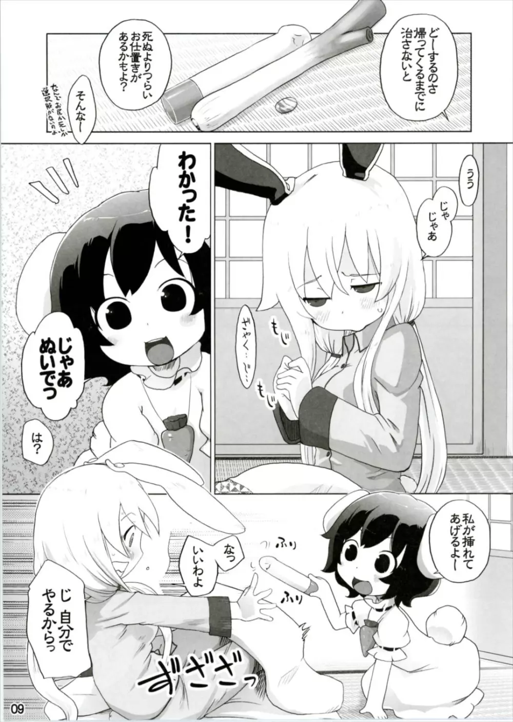 風邪ひき兎と看る兎。 Page.9