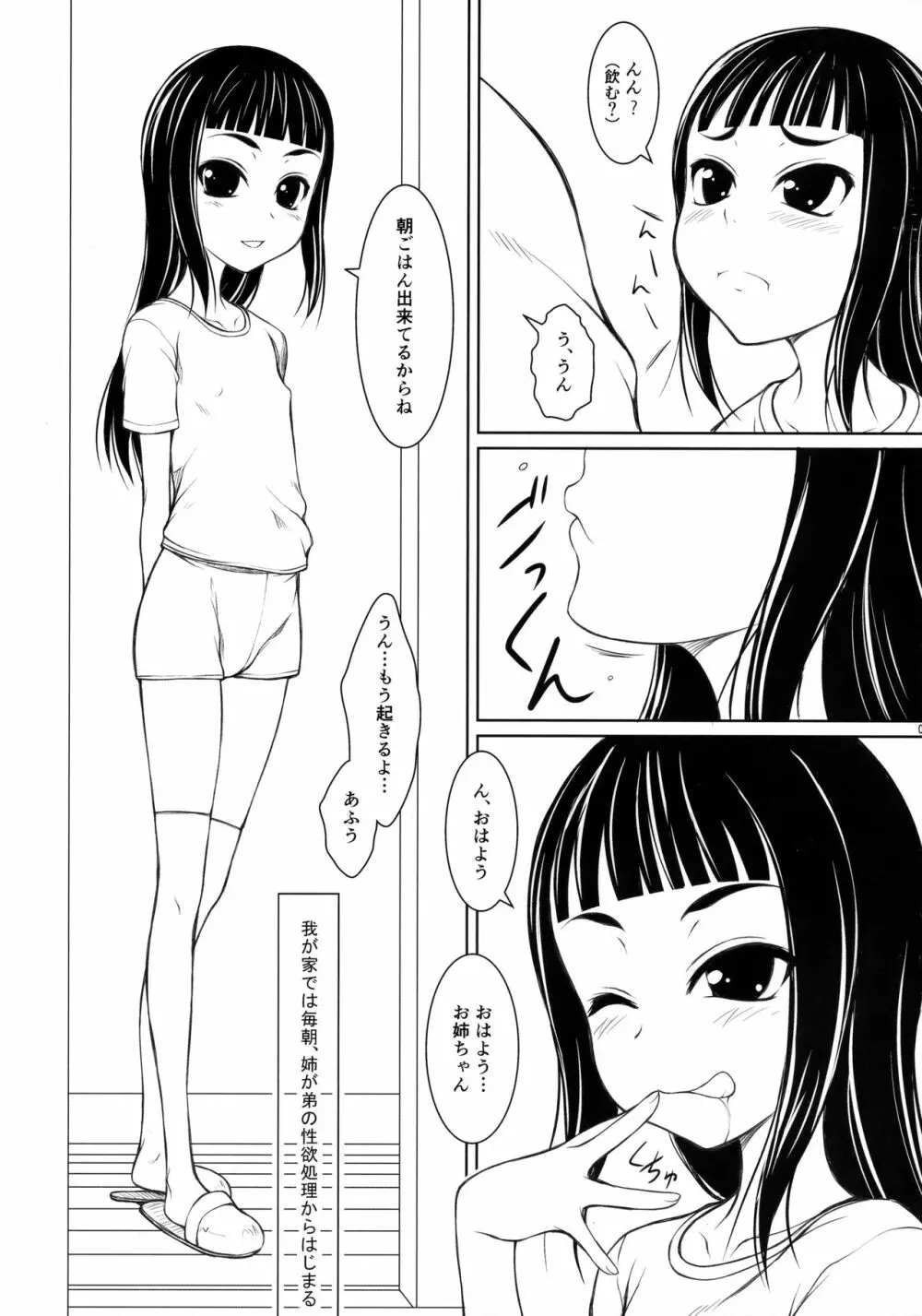 姉弟 episode壱 Page.6
