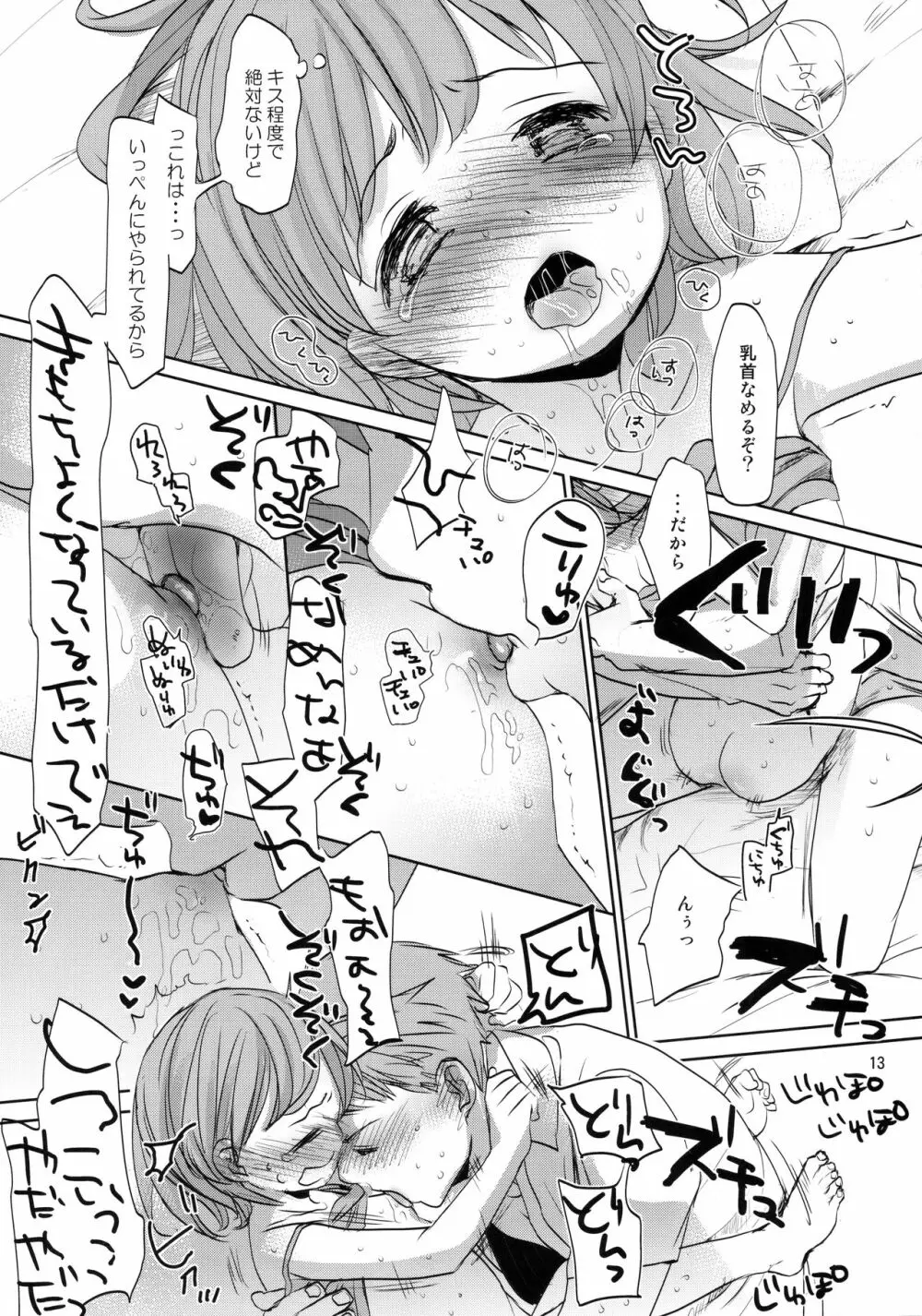 オレのかわいくない妹について Page.12