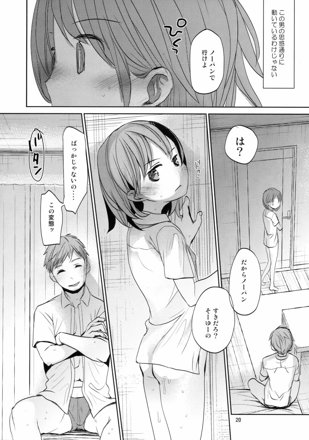 オレのかわいくない妹について Page.19