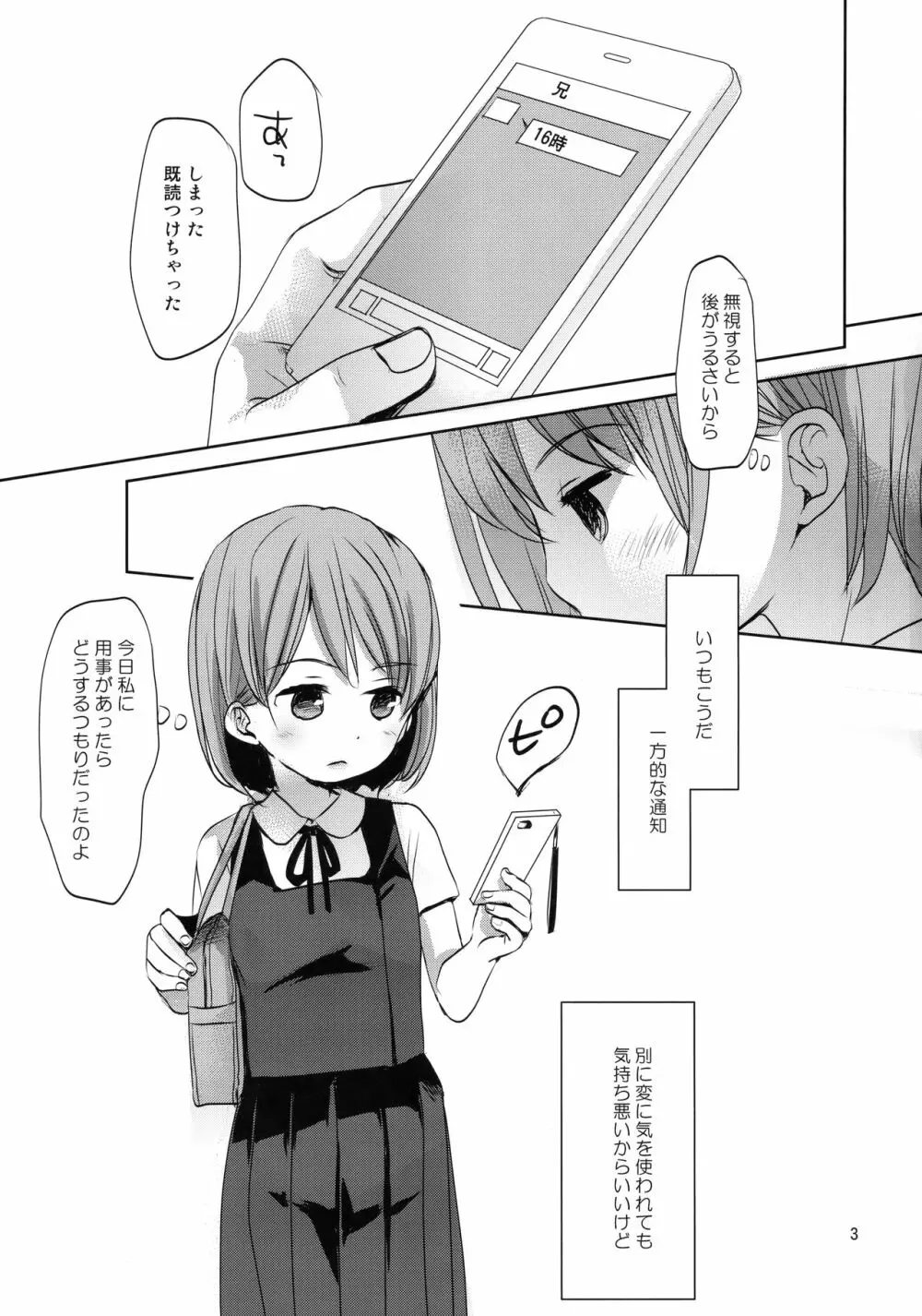 オレのかわいくない妹について Page.2