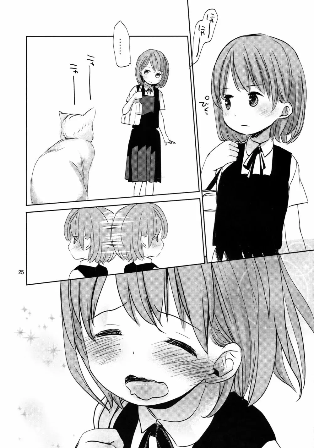 オレのかわいくない妹について Page.24