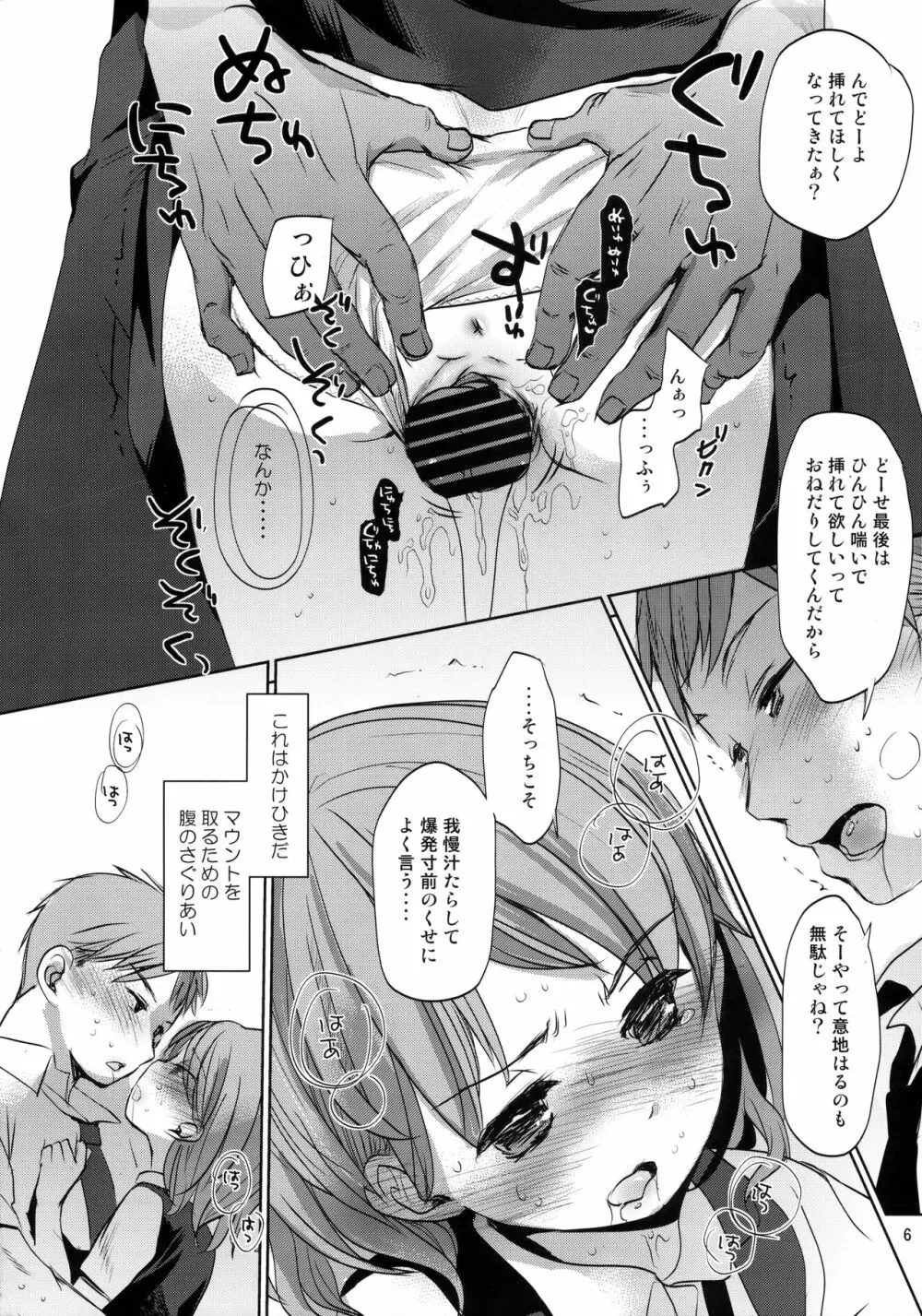 オレのかわいくない妹について Page.5