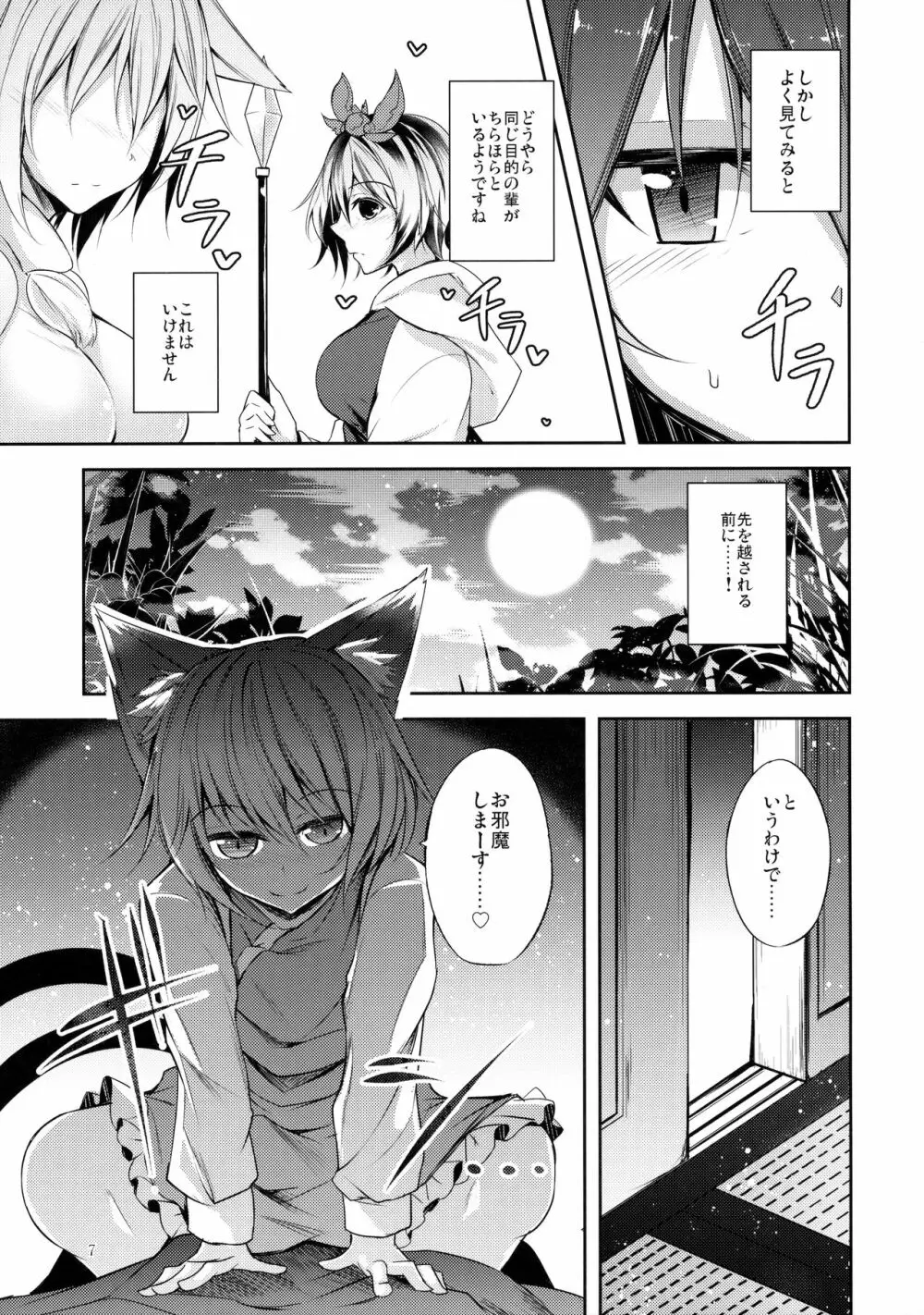 先日助けて頂いた黒猫です。 Page.8