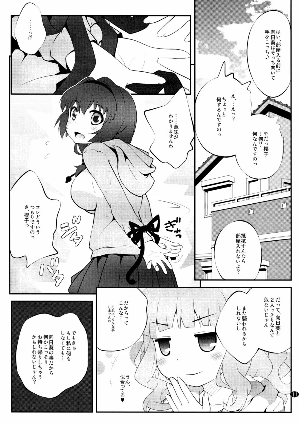 とろ～り総集編2 Page.10