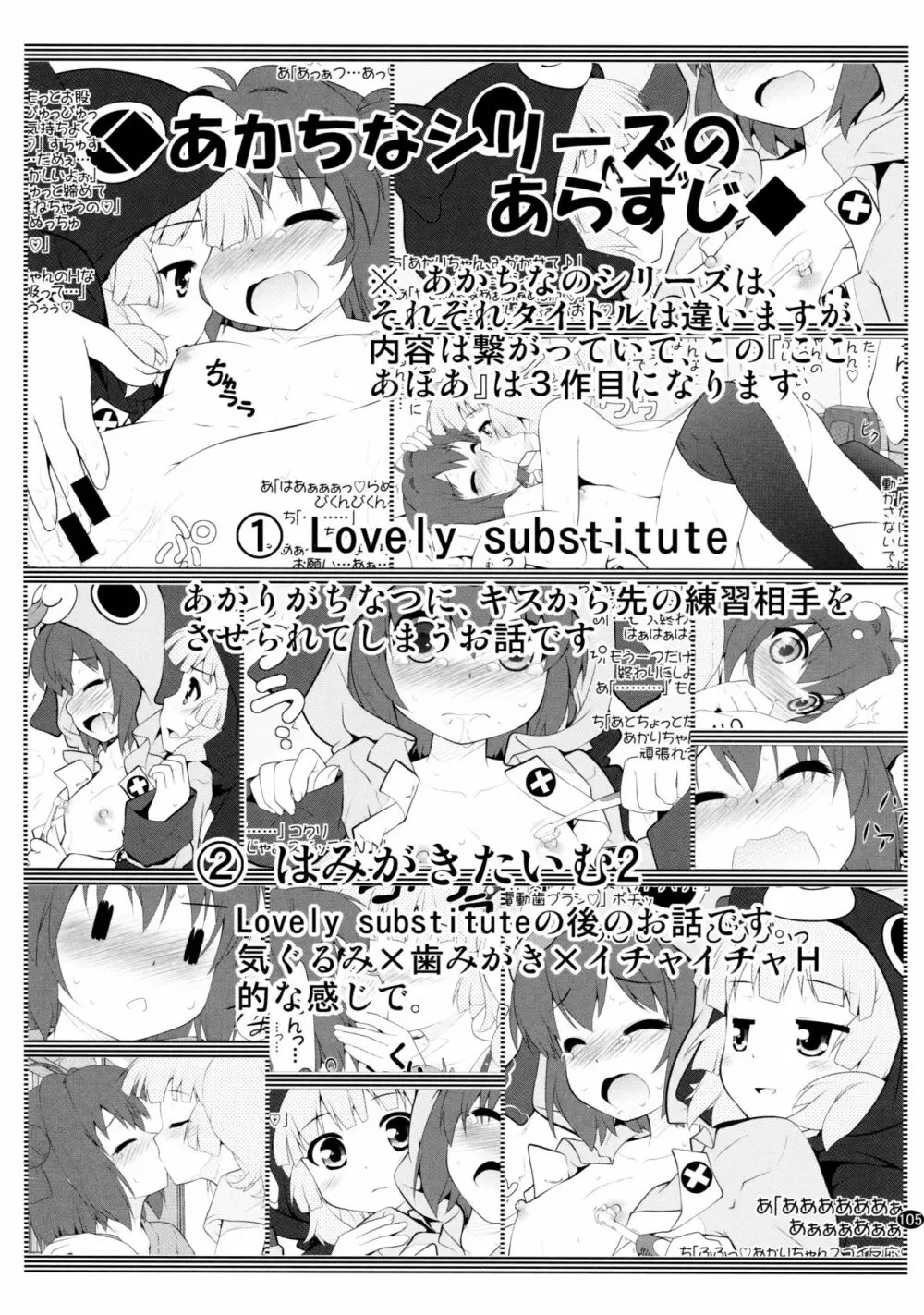 とろ～り総集編2 Page.104