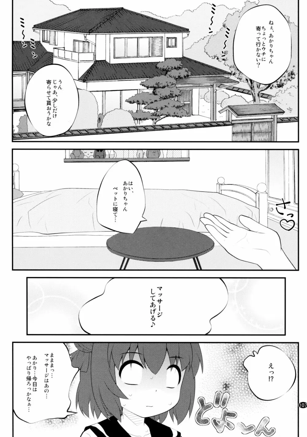 とろ～り総集編2 Page.106