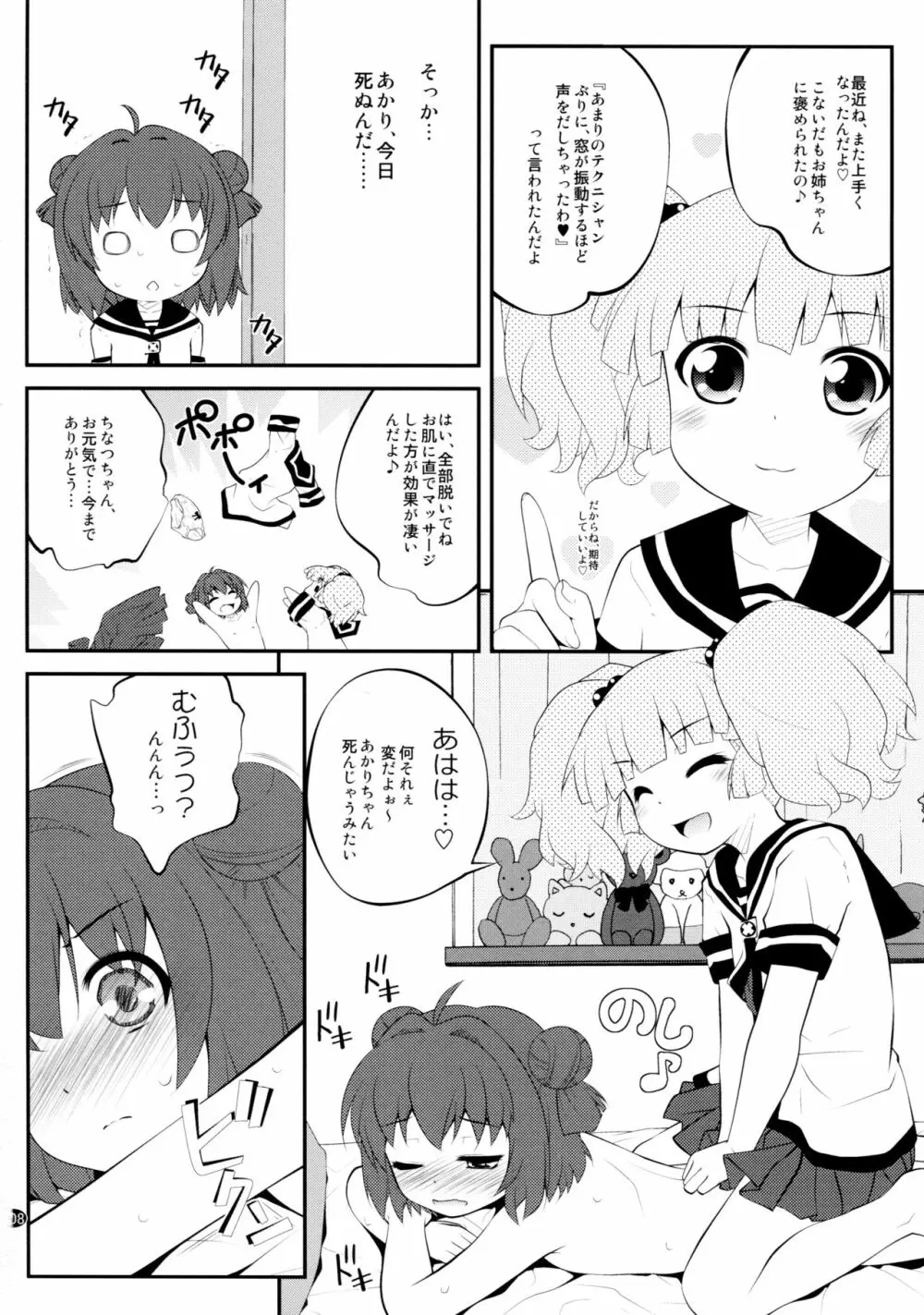 とろ～り総集編2 Page.107