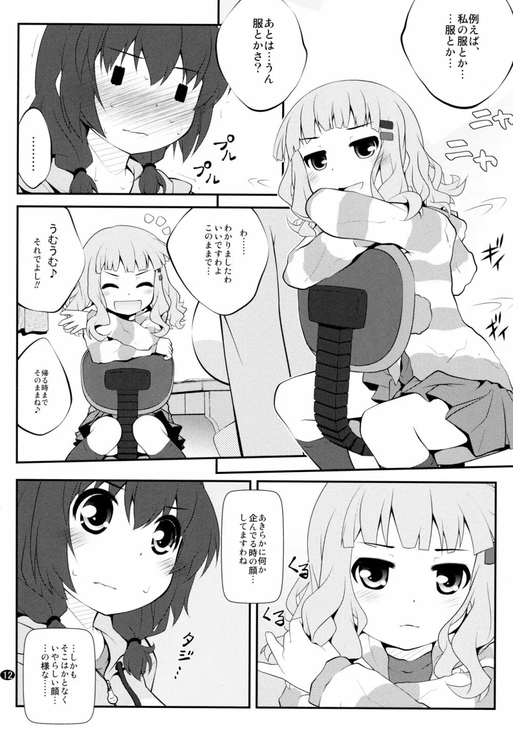 とろ～り総集編2 Page.11