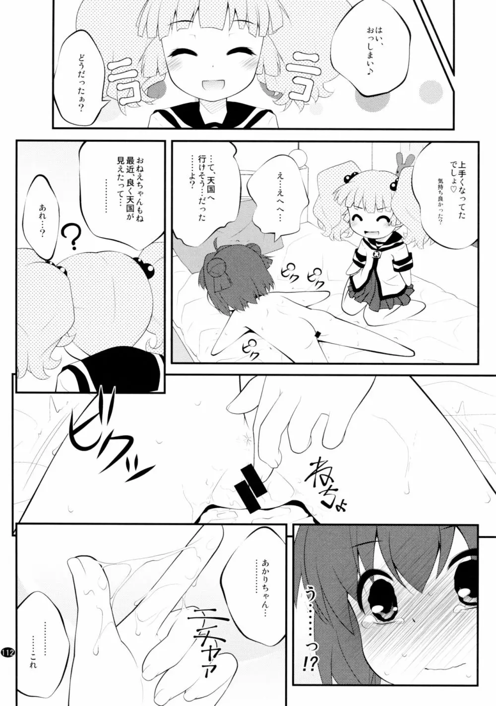 とろ～り総集編2 Page.111