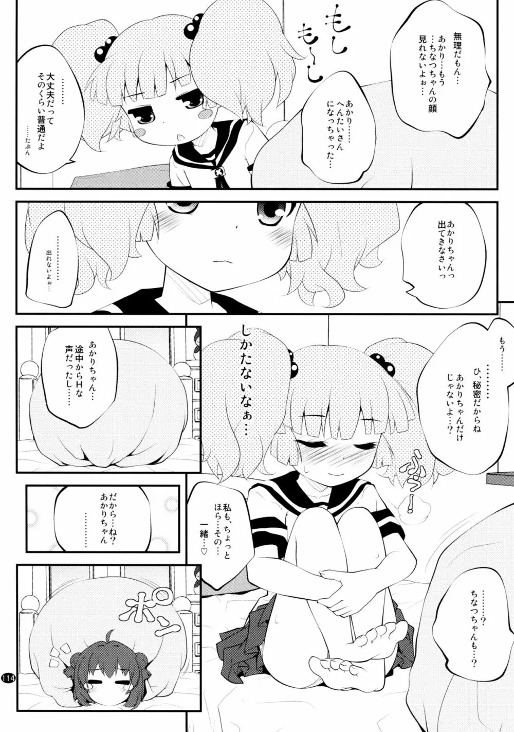 とろ～り総集編2 Page.113