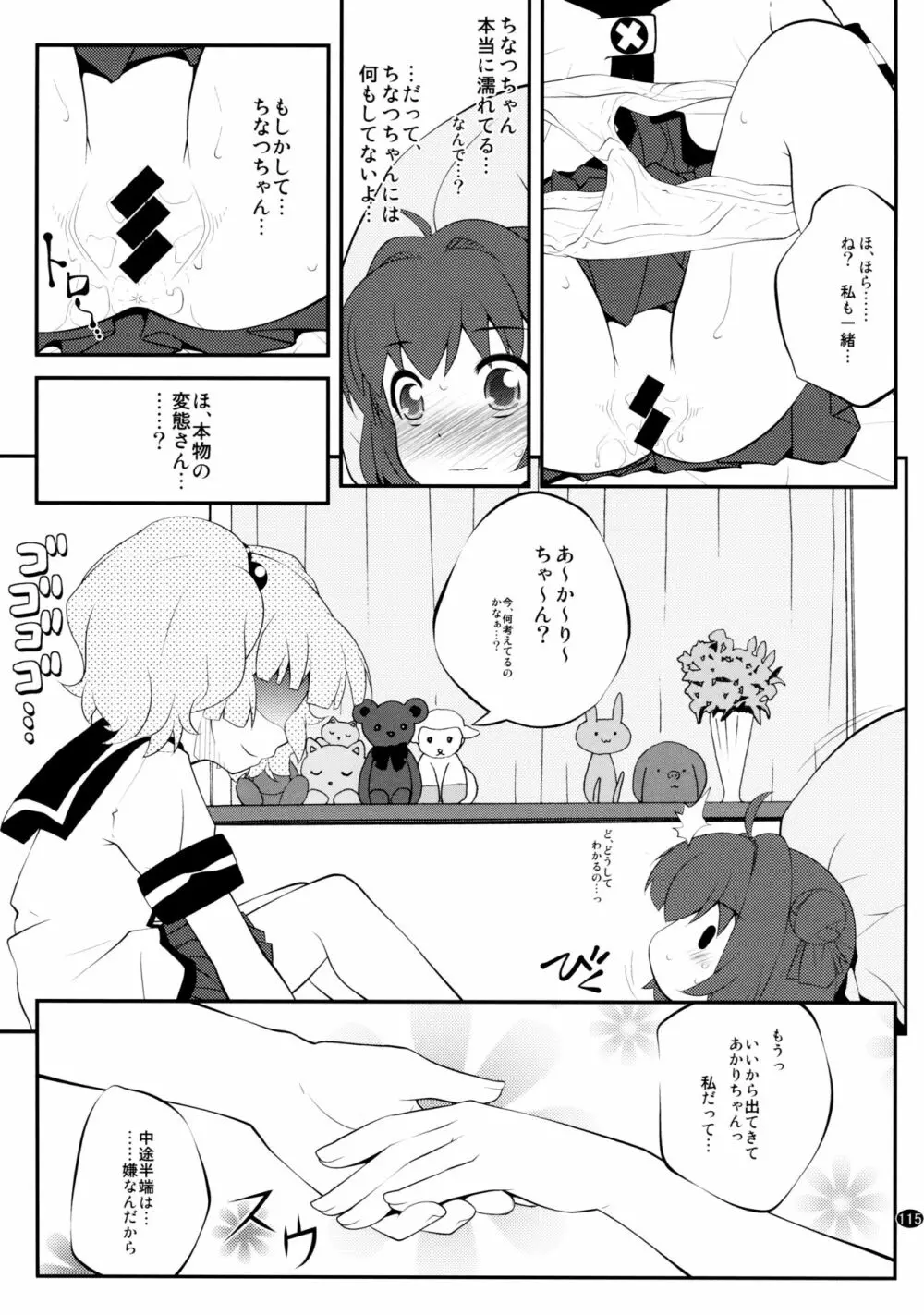 とろ～り総集編2 Page.114