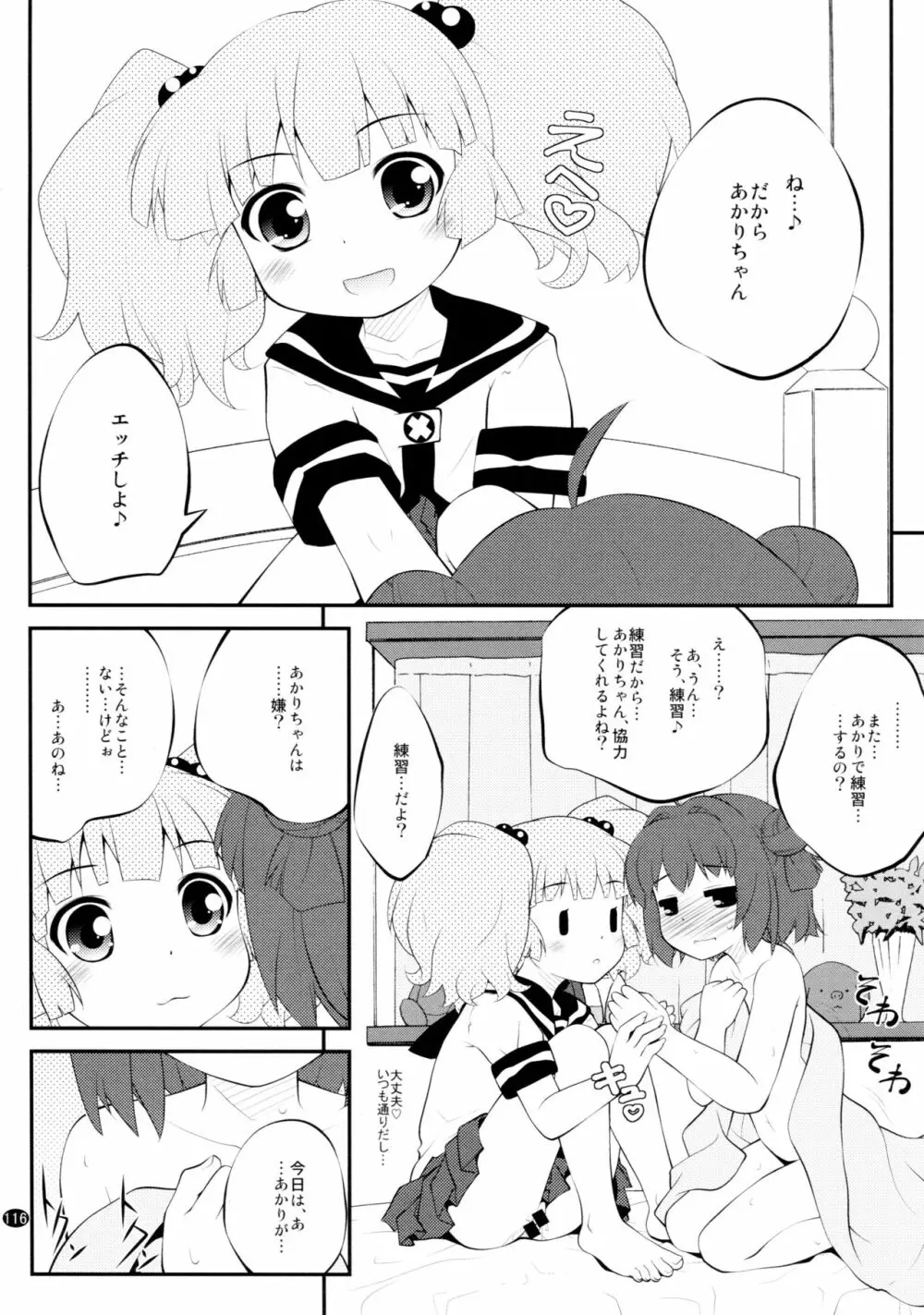 とろ～り総集編2 Page.115