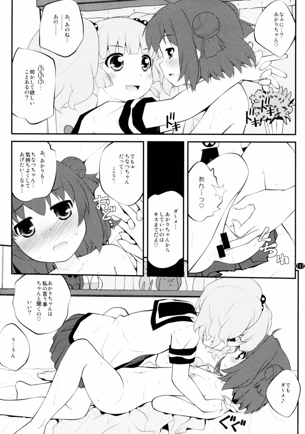 とろ～り総集編2 Page.116