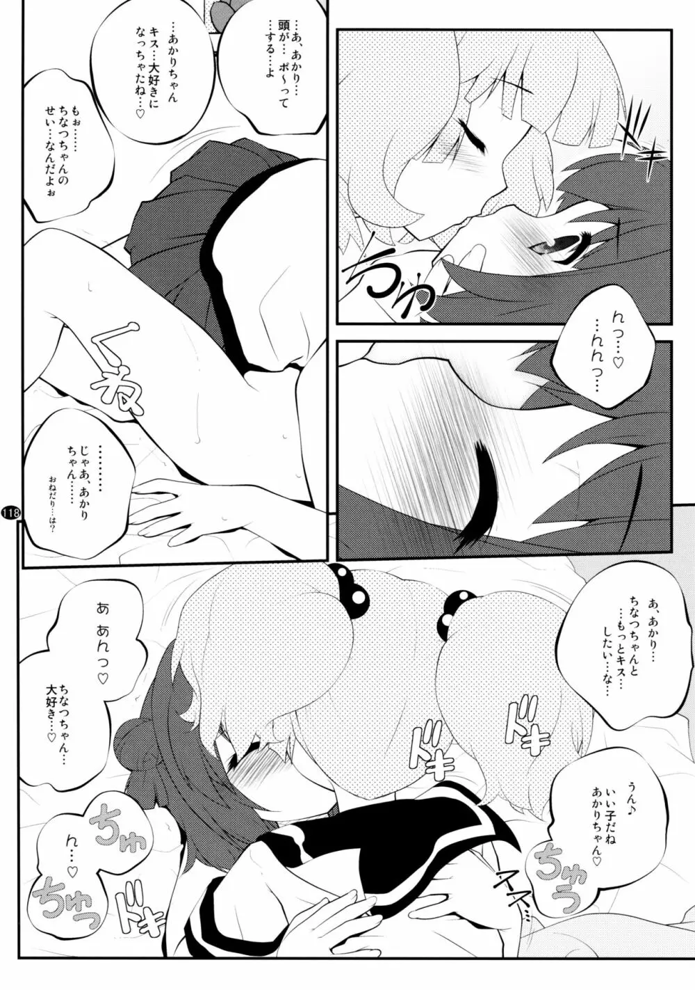 とろ～り総集編2 Page.117