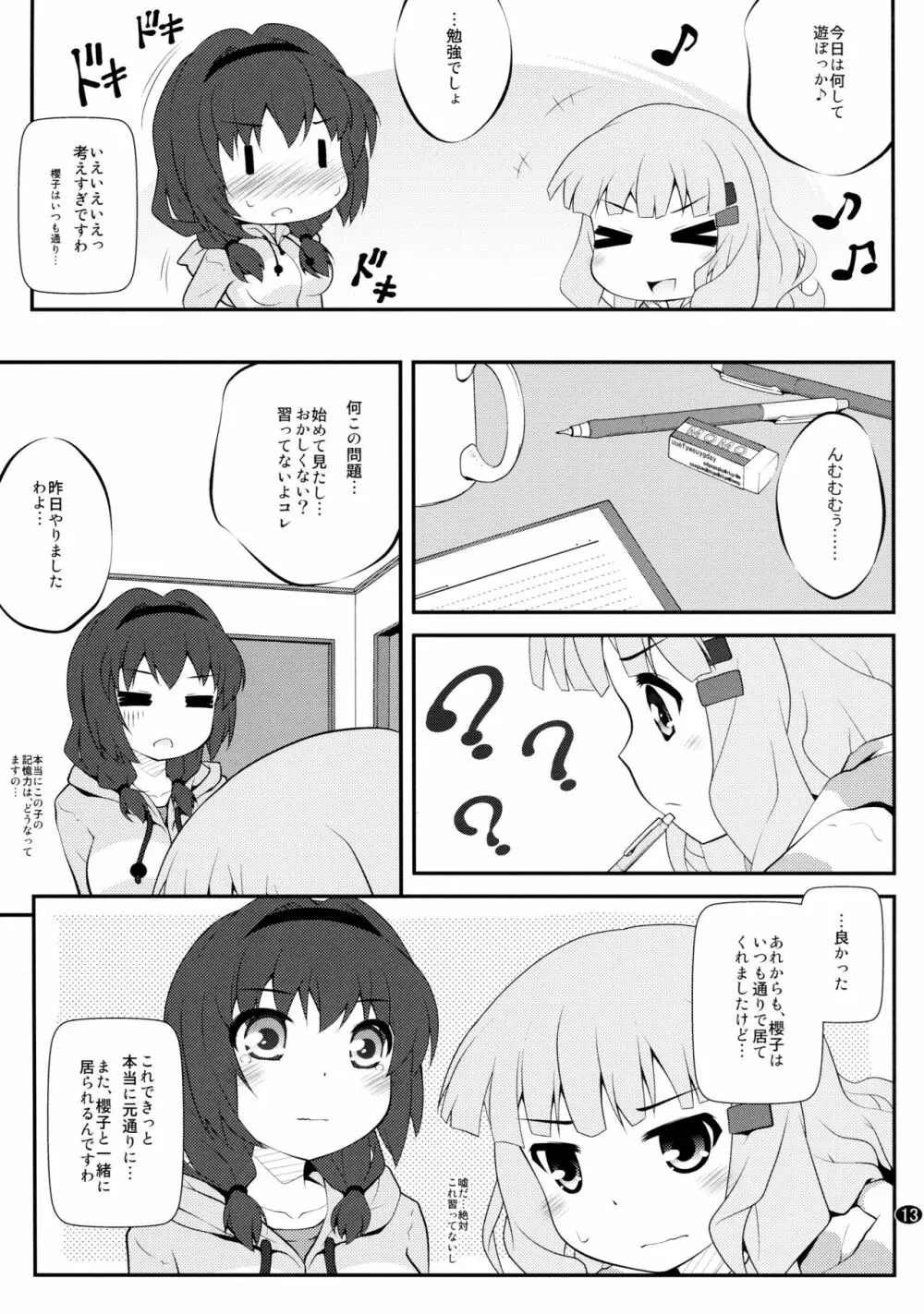 とろ～り総集編2 Page.12