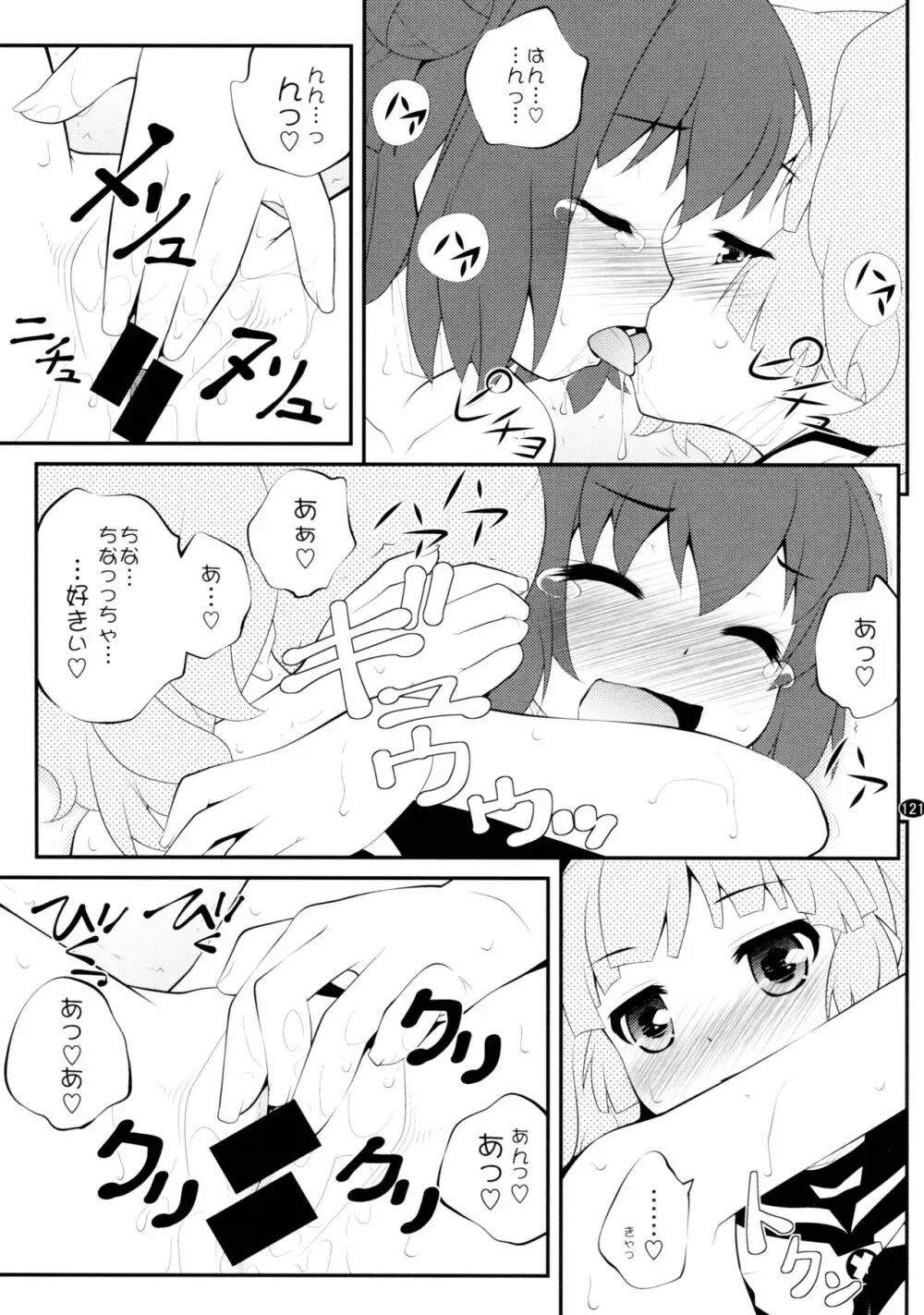 とろ～り総集編2 Page.120