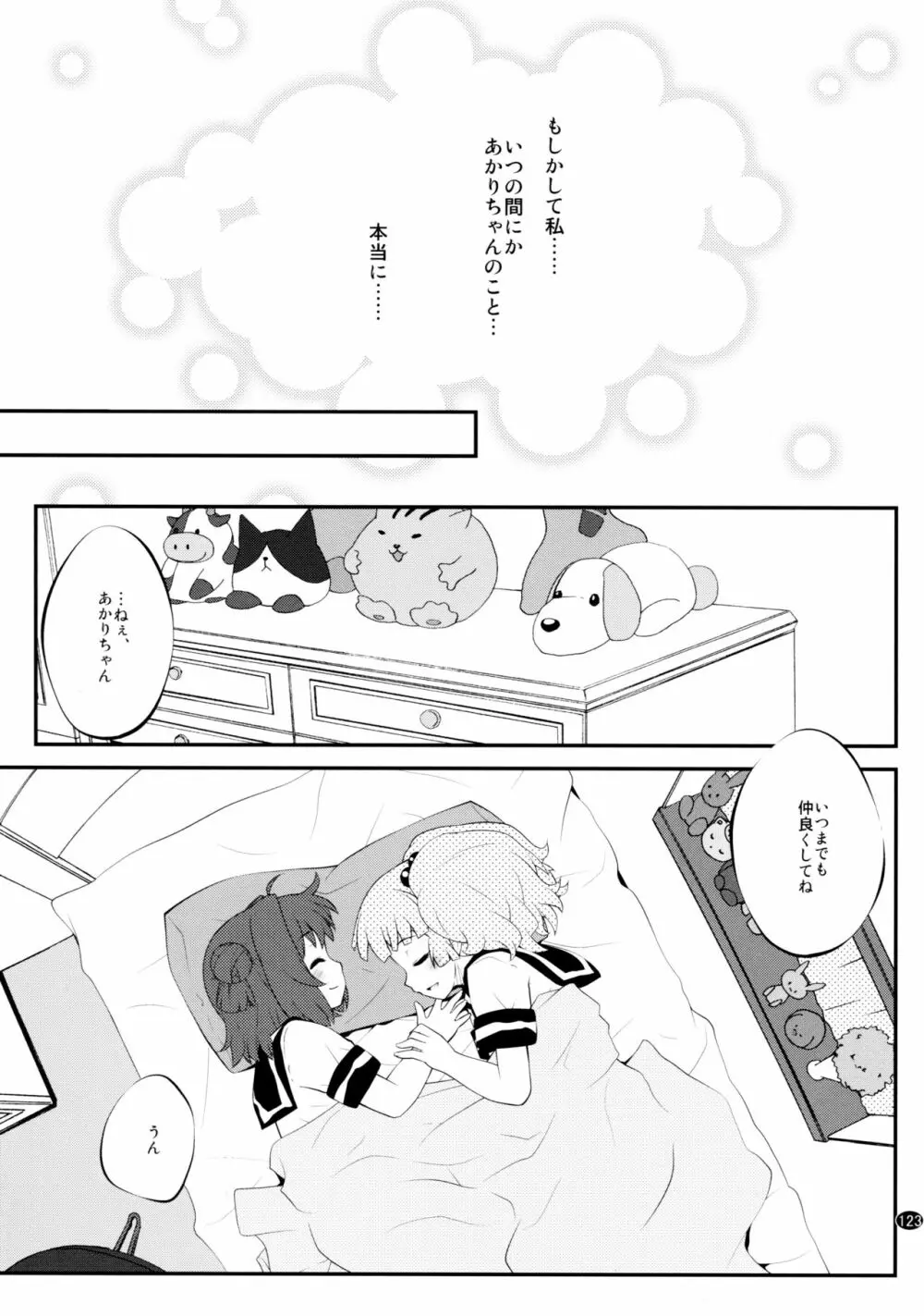 とろ～り総集編2 Page.122