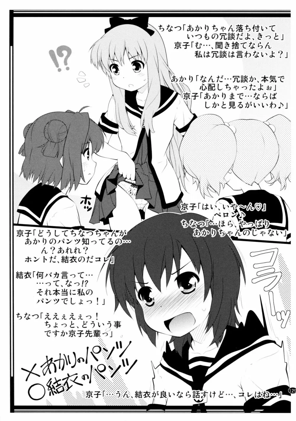 とろ～り総集編2 Page.128