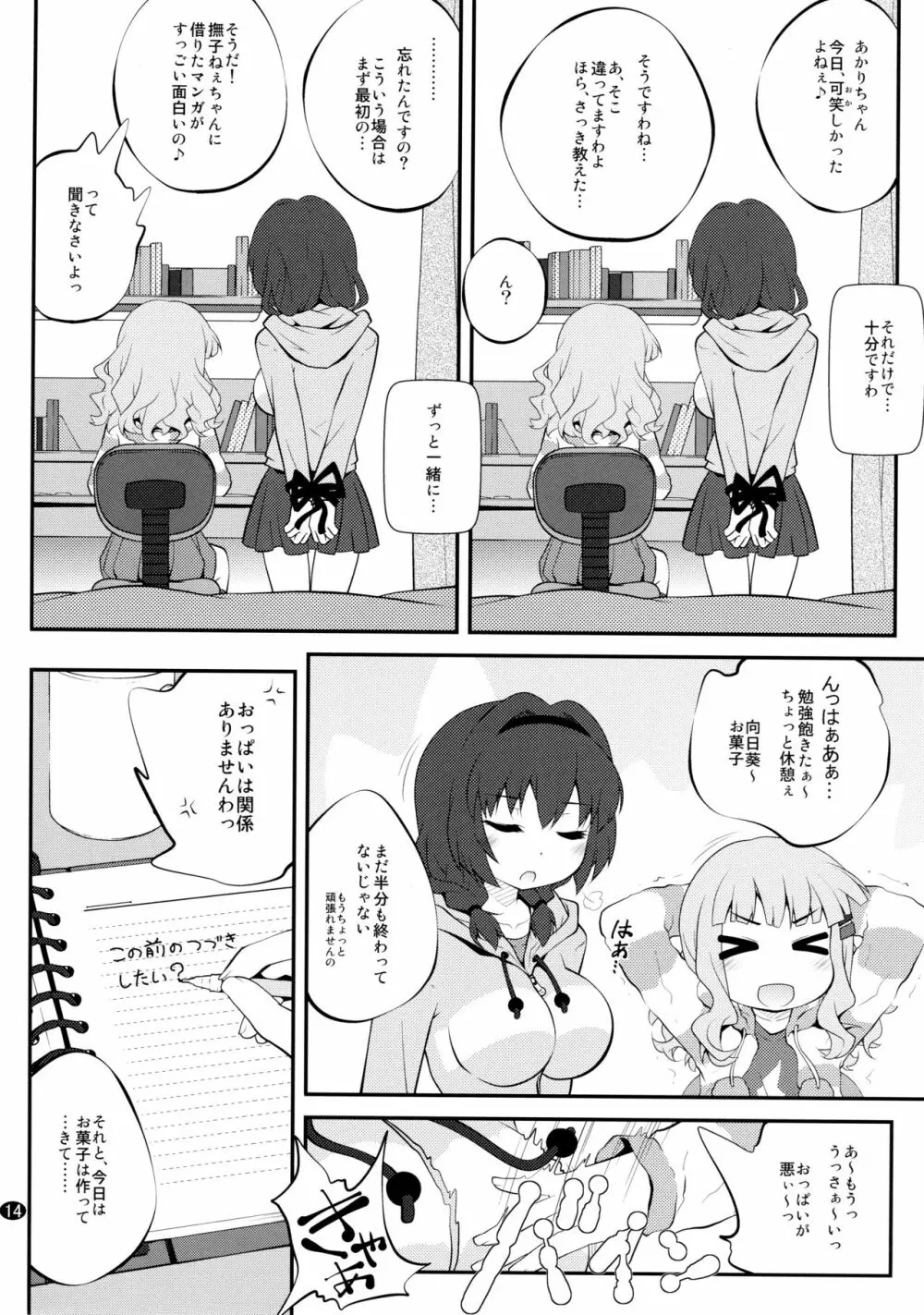 とろ～り総集編2 Page.13