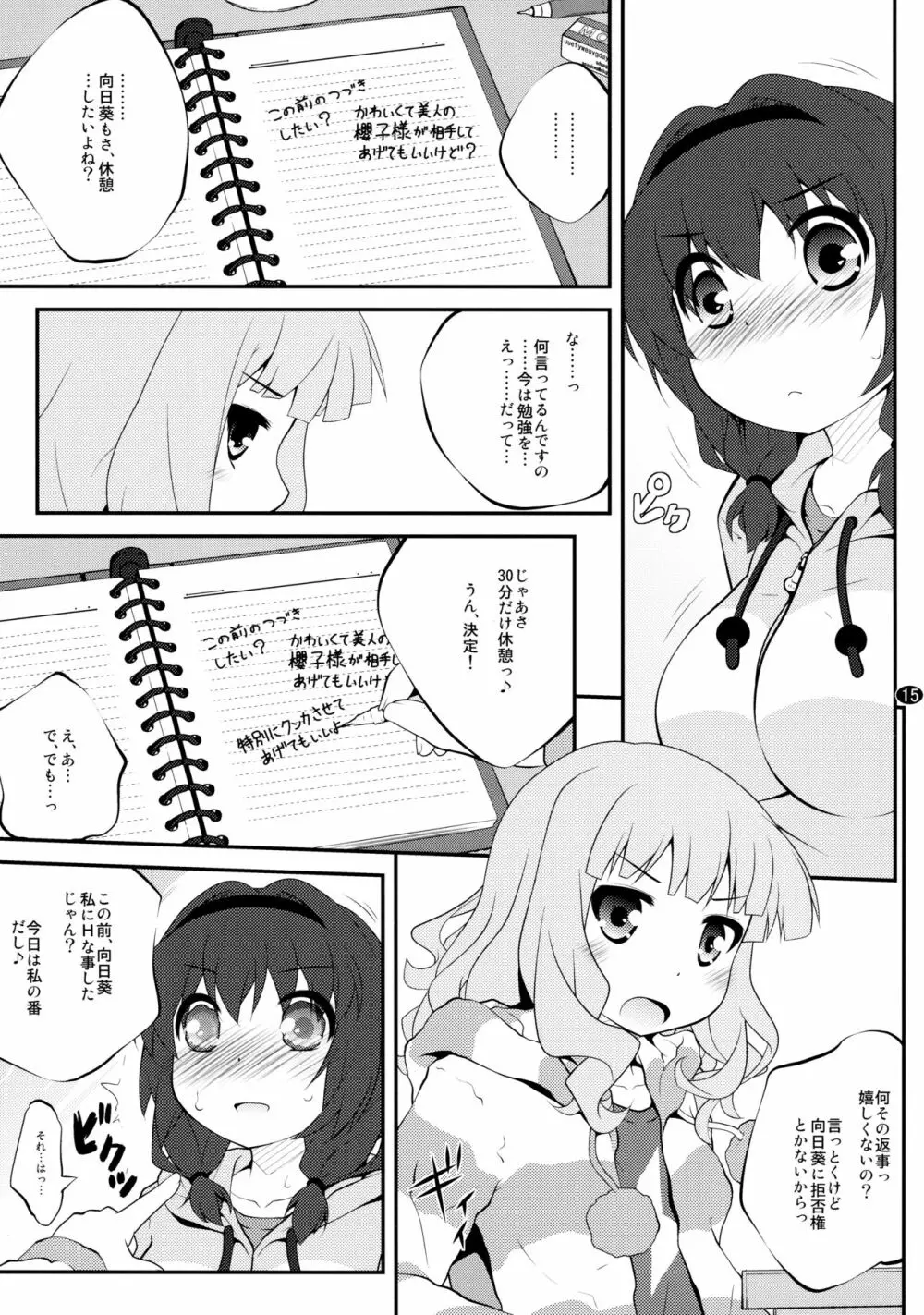 とろ～り総集編2 Page.14