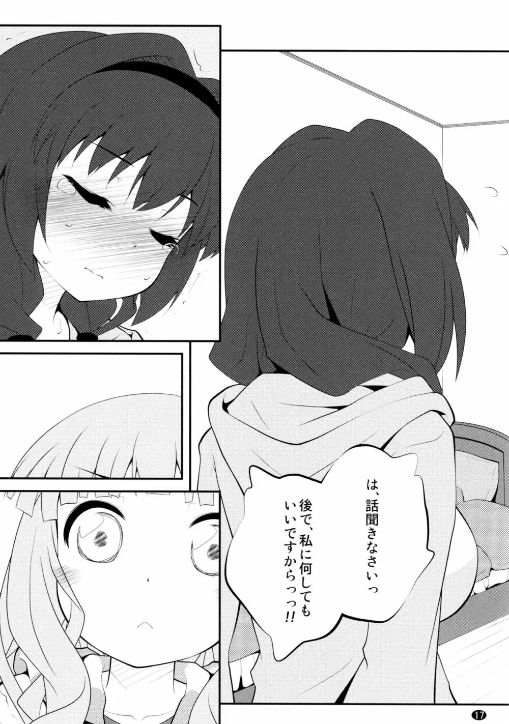 とろ～り総集編2 Page.16